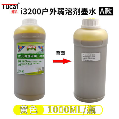 1000ML Eco Solvent Low Smell Water Based Pigment Ink For Epson I3200