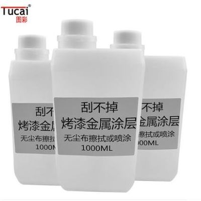 Inkjet UV Primer Coat Liquid Primer Liquid For Metal Baking Varnish